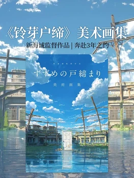 Išankstinio Pardavimo Naujausią Filmą Suzume/Ling Ya Zhi Lv pagal Shinkai Makoto 2023 Oficialus Japonų Tapybos Albumą Nustatymas Knyga